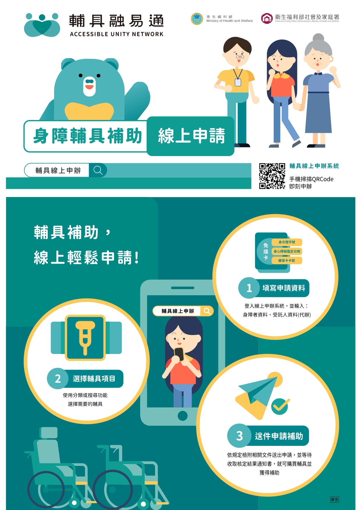 輔具線上申辦