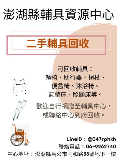 二手輔具回收